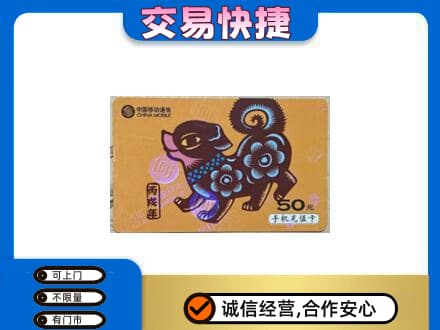 牟定县上门回收移动卡