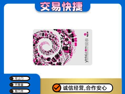 牟定县上门回收银泰卡