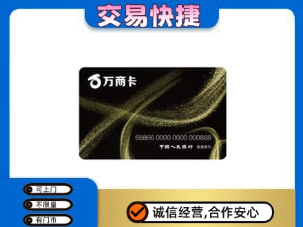牟定县高价回收万商卡