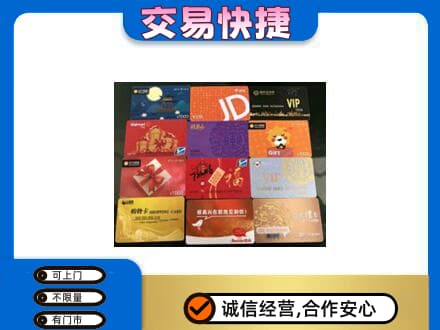 牟定县高价回收网购卡