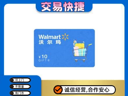 牟定县上门回收沃尔玛卡