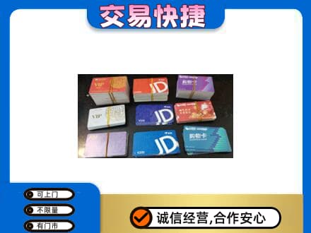 牟定县上门回收超市卡