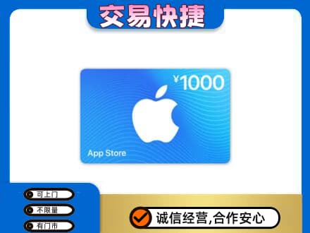 牟定县上门回收苹果充值卡