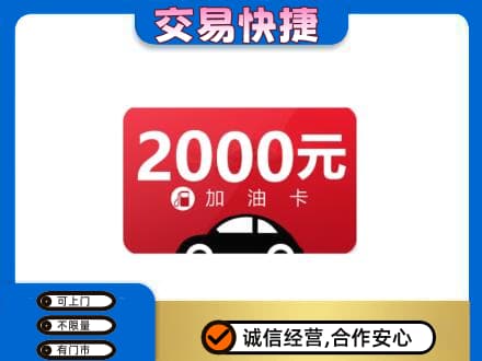 牟定县上门回收加油卡