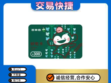 牟定县上门回收百果园卡
