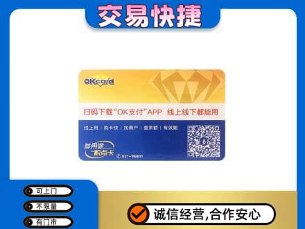 牟定县上门回收百联OK购物卡