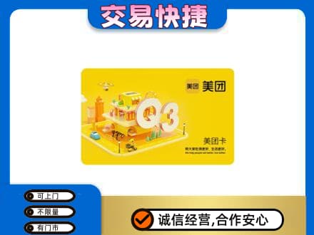 牟定县高价回收美团卡