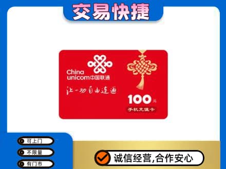 牟定县高价回收联通卡
