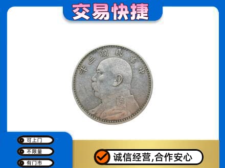 牟定县礼品回收袁大头.jpg