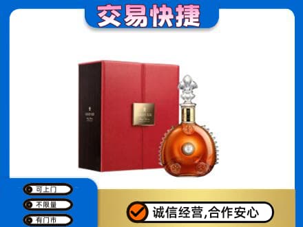 牟定县回收路易十三