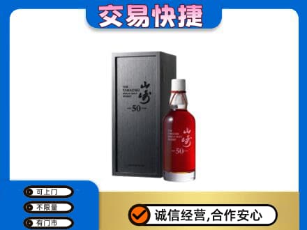 牟定县回收山崎