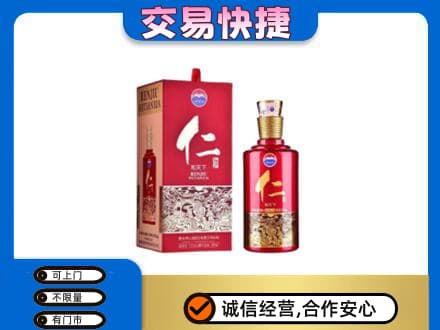 牟定县回收茅台仁酒